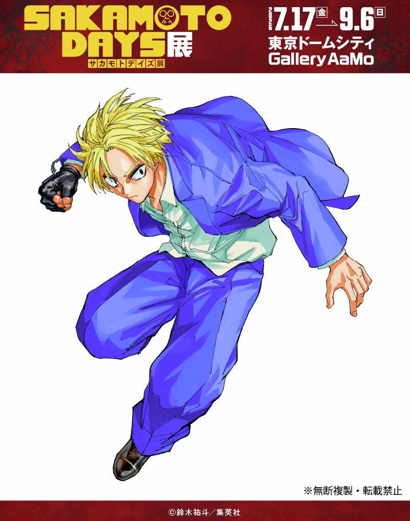 SAKAMOTO DAYS展【公式】 tweet media