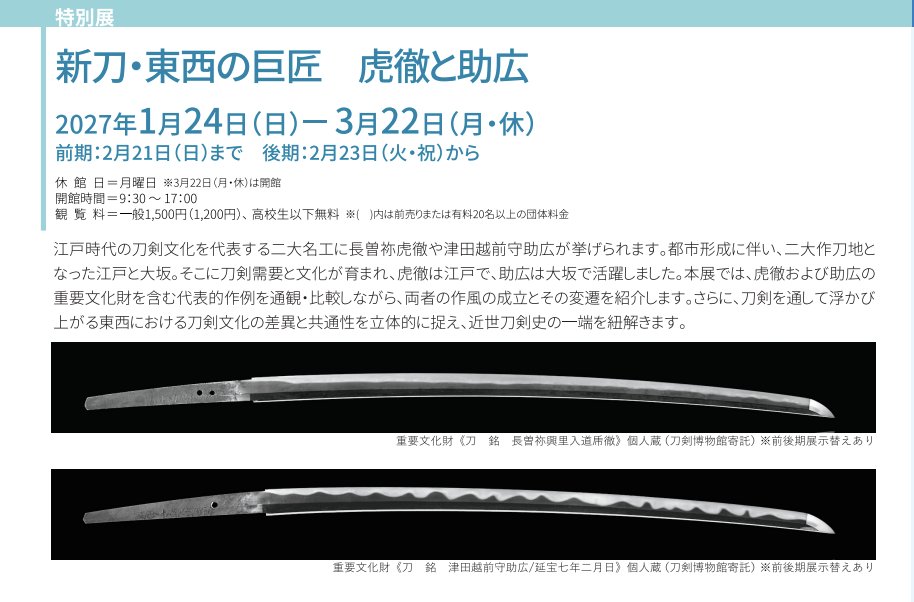 刀剣訪問ブログ tweet media