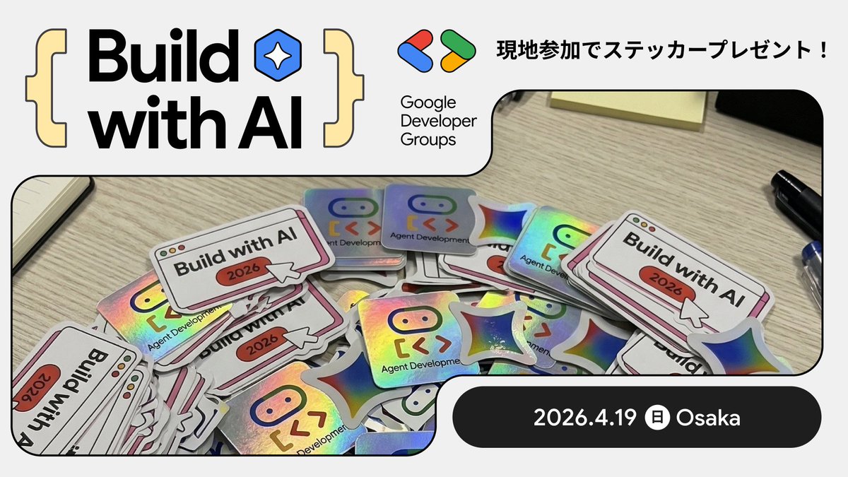gdgkwansai's tweet image. 🎁4/19(日) Build with AI Kwansai 2026 Swag紹介🎁

当日会場にお越しいただいた皆様に、限定の「Build with AI ロゴステッカー」をプレゼント🎁
参加特典付きの会場枠には限りがありますので、埋まってしまう前にぜひお急ぎください💨

👇詳細 &amp;amp; 参加登録
gdgkwansai.link/bwai26x

#BuildwithAI