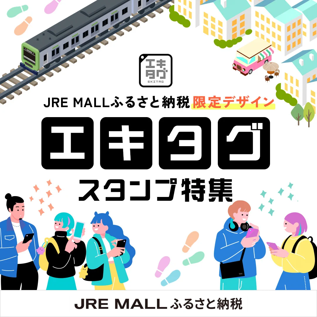 JR東日本（公式） on X: 