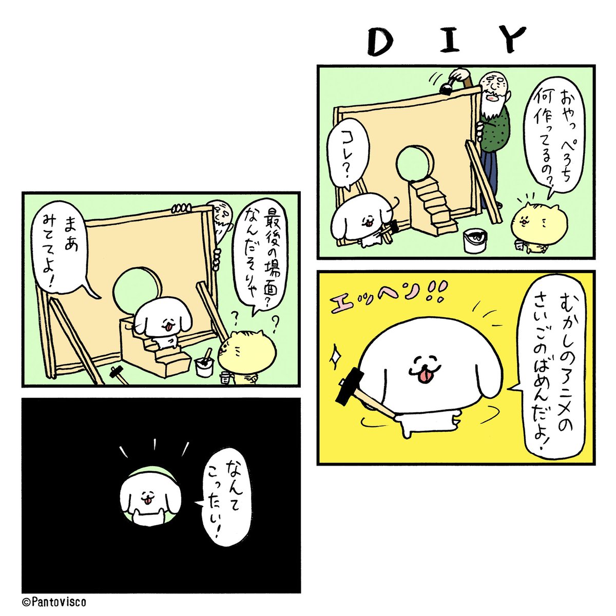 なんてこったい！