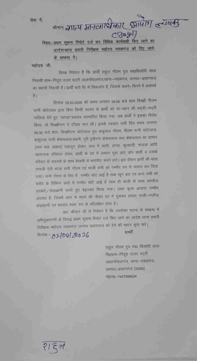 थाना नवाबगंज क्षेत्र में दिव्यांग राहुल गौतम व उनके परिवार पर दबंगों द्वारा घर में घुसकर लाठी-डंडे व धारदार हथियारों से हमला, महिलाओं से छेड़छाड़ की घटना बेहद चिंताजनक है।आरोपियों पर तत्काल FIR दर्ज करे
<a href="/Uppolice/">UP POLICE</a> 
<a href="/wpl1090/">Women & Child Security Org 1090 | UP Police</a> 
<a href="/CommissionerPrg/">Commissioner Prayagraj</a> 
<a href="/myogiadityanath/">Yogi Adityanath</a> 
<a href="/dgpup/">DGP UP</a>