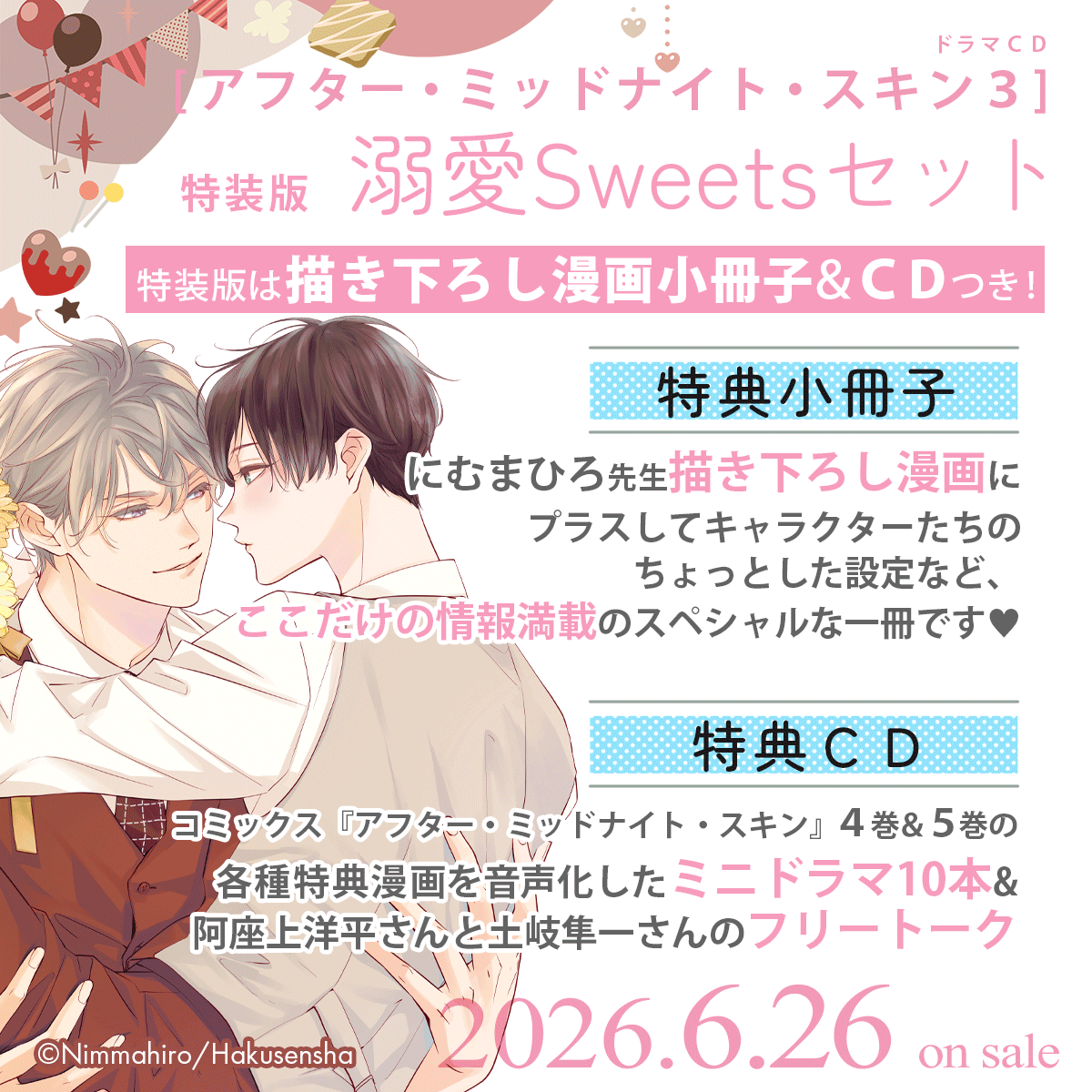 特装版情報️ / .・˚ ドラマCD #アフター・ミッドナイト・スキン 3 