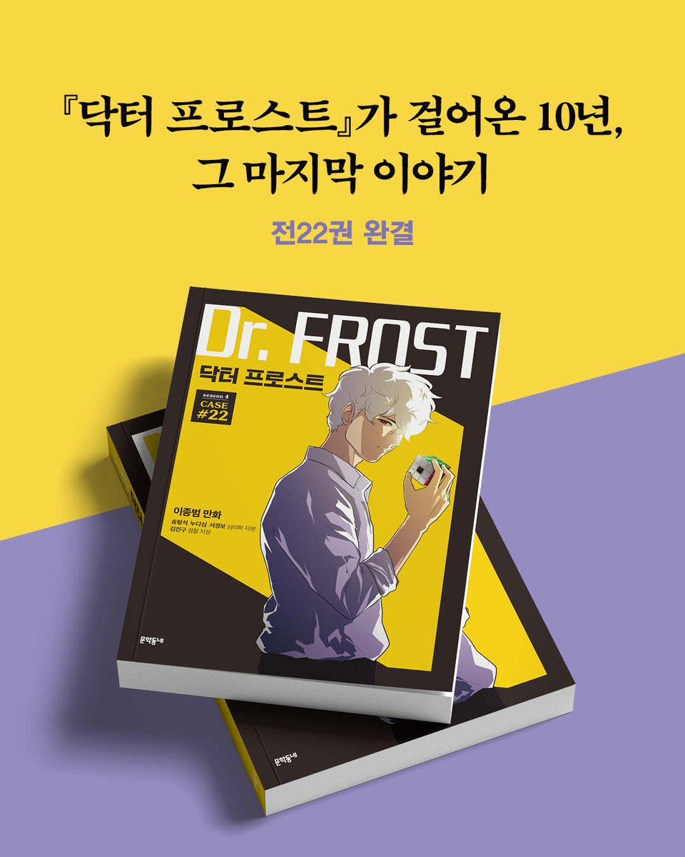 문학동네 만화편집부 tweet media