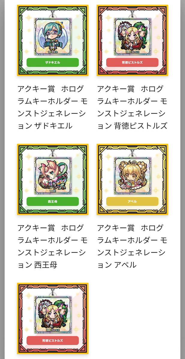 torihikibatake's tweet photo. 【交換】
モンストアグッズガチャ
ホログラムキーホルダーモンストジェネレーション
求：神威
譲：画像参照 https://t.co/I9ek4Dad0L