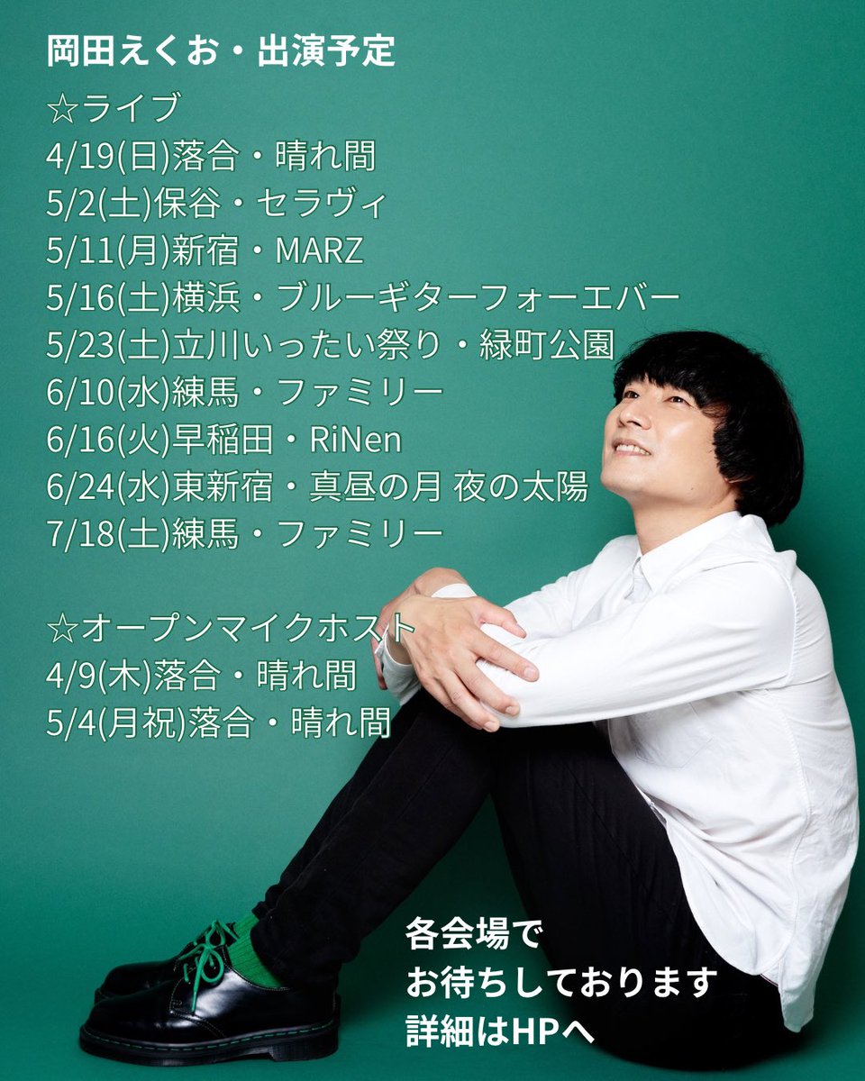 【公式】岡田えくお美人敏腕マネージャー tweet media