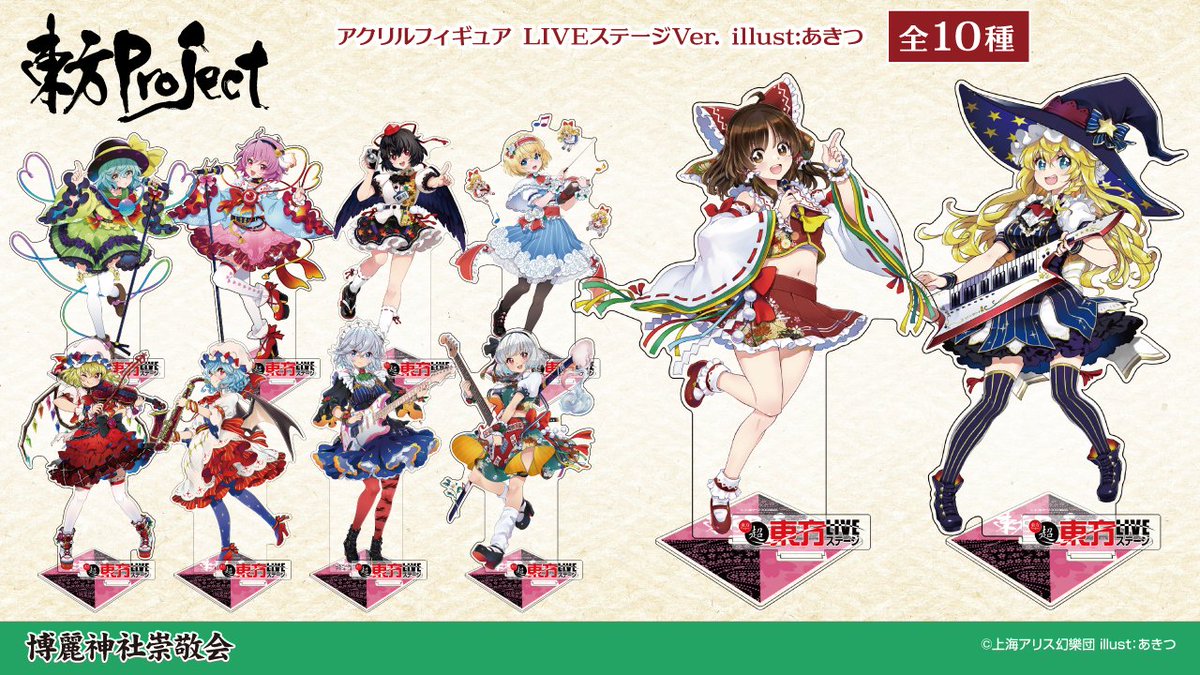 📢《博麗神社～春祭り》販売グッズ 《超東方LIVEステージ》歴代の