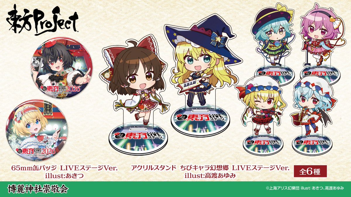 博麗神社崇敬会（東方やおよろず商店） on X: 