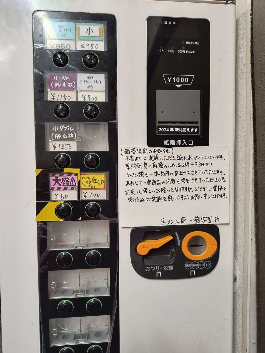 ラーメン二郎一橋学園店 tweet media