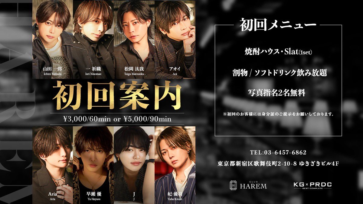 HAREM-総本店-【公式】 tweet media
