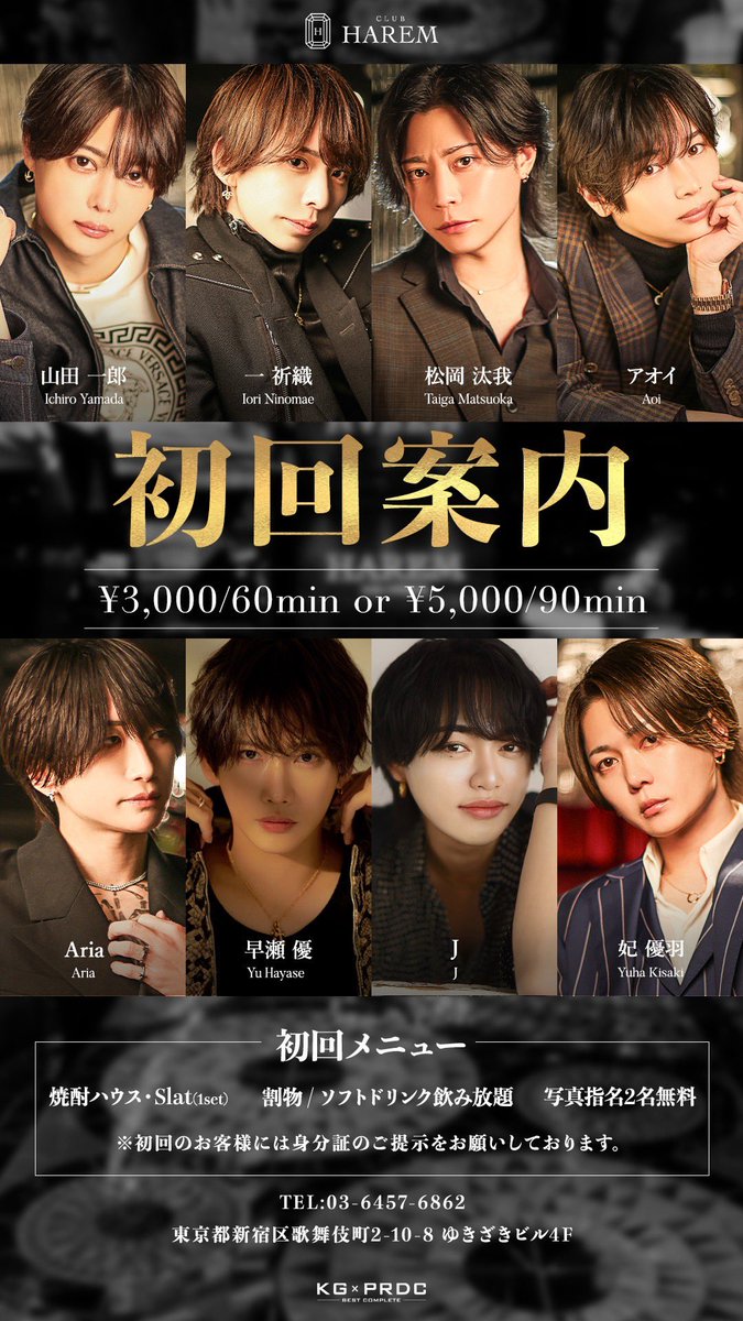HAREM-総本店-【公式】 tweet media