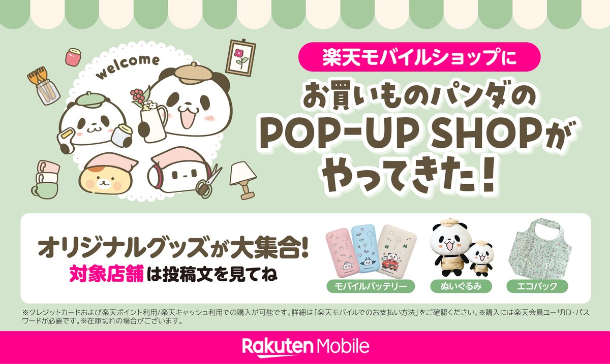 楽天モバイル tweet media