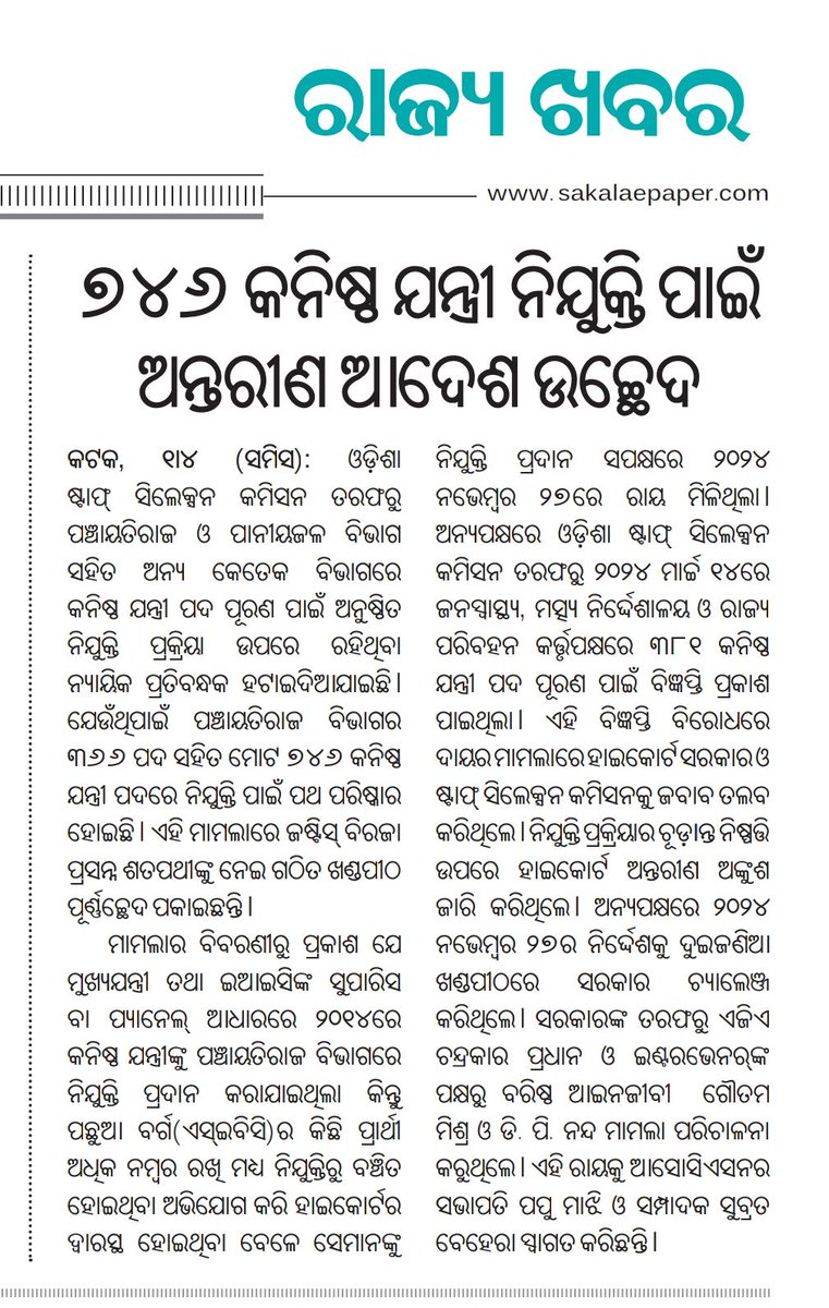Odisha Diploma Engineers' Welfare Association tweet media