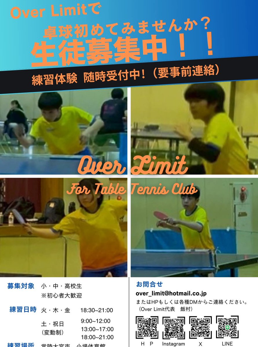 overlimitboss's tweet image. Over Limitで学んでみませんか？
限りある学生卓球を充実した時間に
力添えできれば嬉しいですねbyボス

#茨城
#卓球
#OverLimit
#生徒募集
#習い事