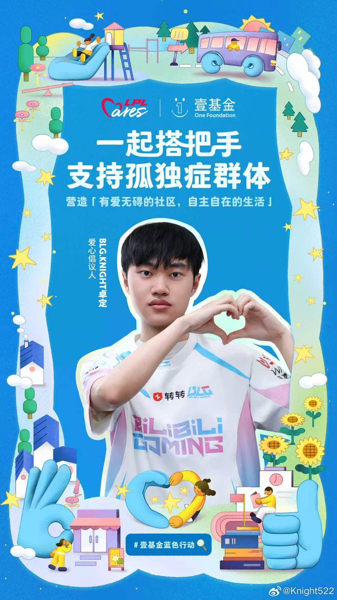 _ON_owo's tweet image. #LPL_Cares #Knight
자폐증의 전문 명칭은 자폐 스펙트럼 장애(ASD)입니다. 이는 내성적인 성격이 아니며, 심리 질환도 아닙니다. 일종의 광범위성 발달 장애로, 주로 사회적 교류 장애 그리고 반복적이고 정형화된 행동과 사고방식을 나타냅니다.
성장하는 길 위에 때때로 우여곡절이 있지만, 그들 한