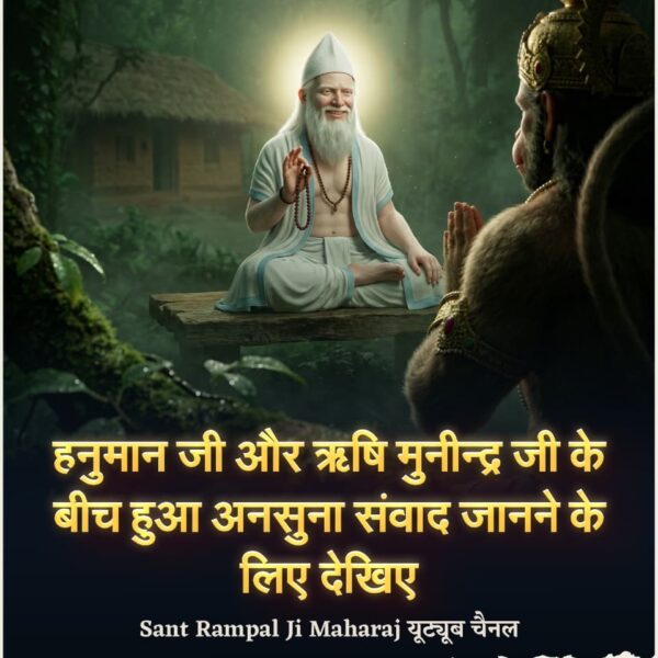 ArgalAvadesh's tweet photo. #अयोध्यासे_जानेकेबाद_हनुमानको मिले पूर्ण परमात्मा हनुमान जी और ऋषि मुनीन्द्र जी बीच हुआ अनसुना संवाद जानने के लिए देखिए Sant Rampal Ji Maharaj यूट्यूब चैनल https://t.co/xVqV4ev6Ot