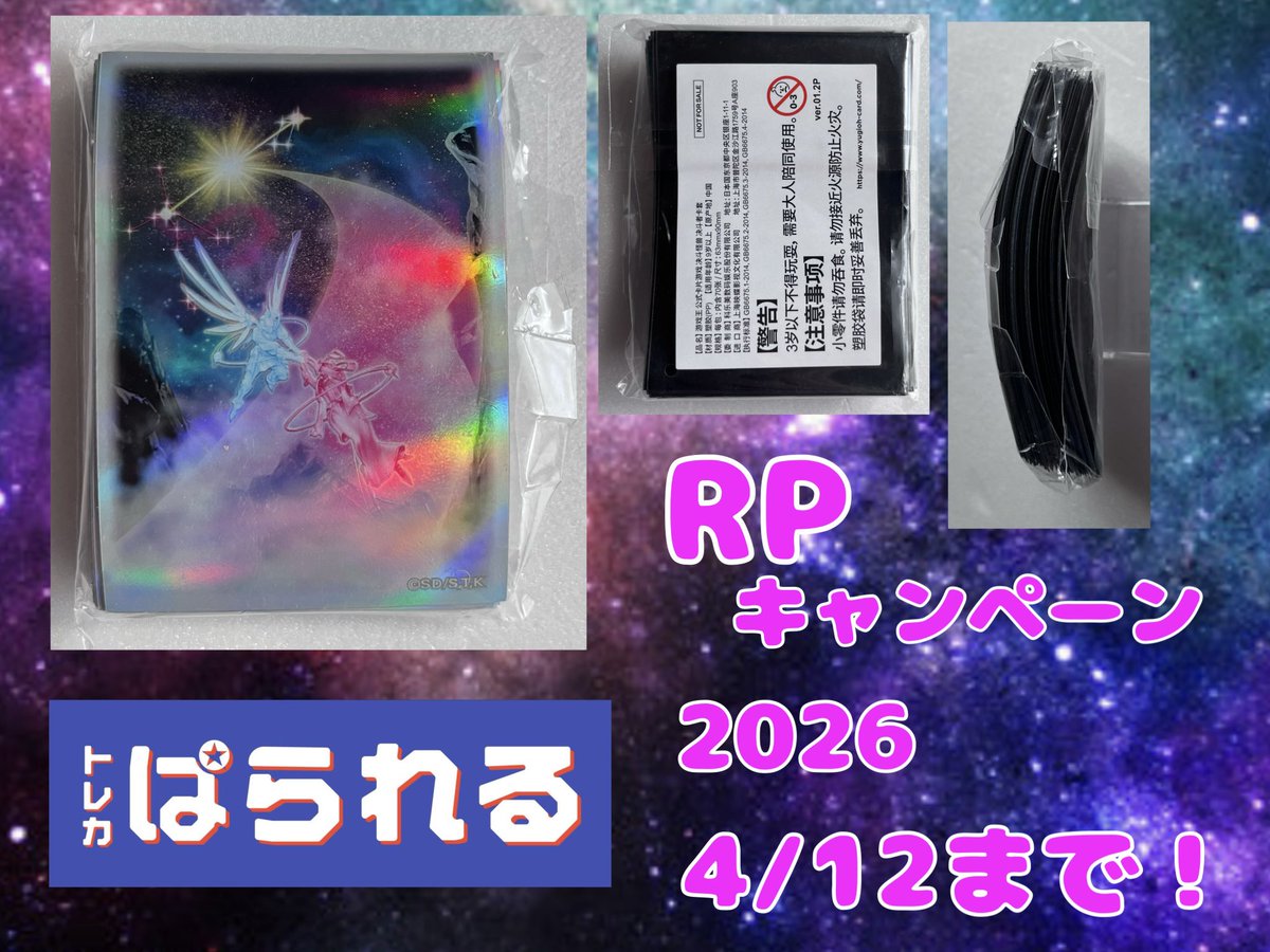 トレカぱられる tweet media