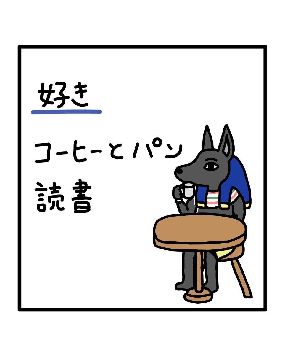 yoshidaxb2's tweet photo. アヌビーさんの自己紹介！メジェドくんと同居中。自由な彼を支える、しっかり者の執事担当🐕‍🦺
#ゆるいイラスト #イラスト #イラストレーション #illustration #illust #キャラクター #drawing #design #art #アヌビス神 #アヌビス #自己紹介 https://t.co/YySdIEv60s