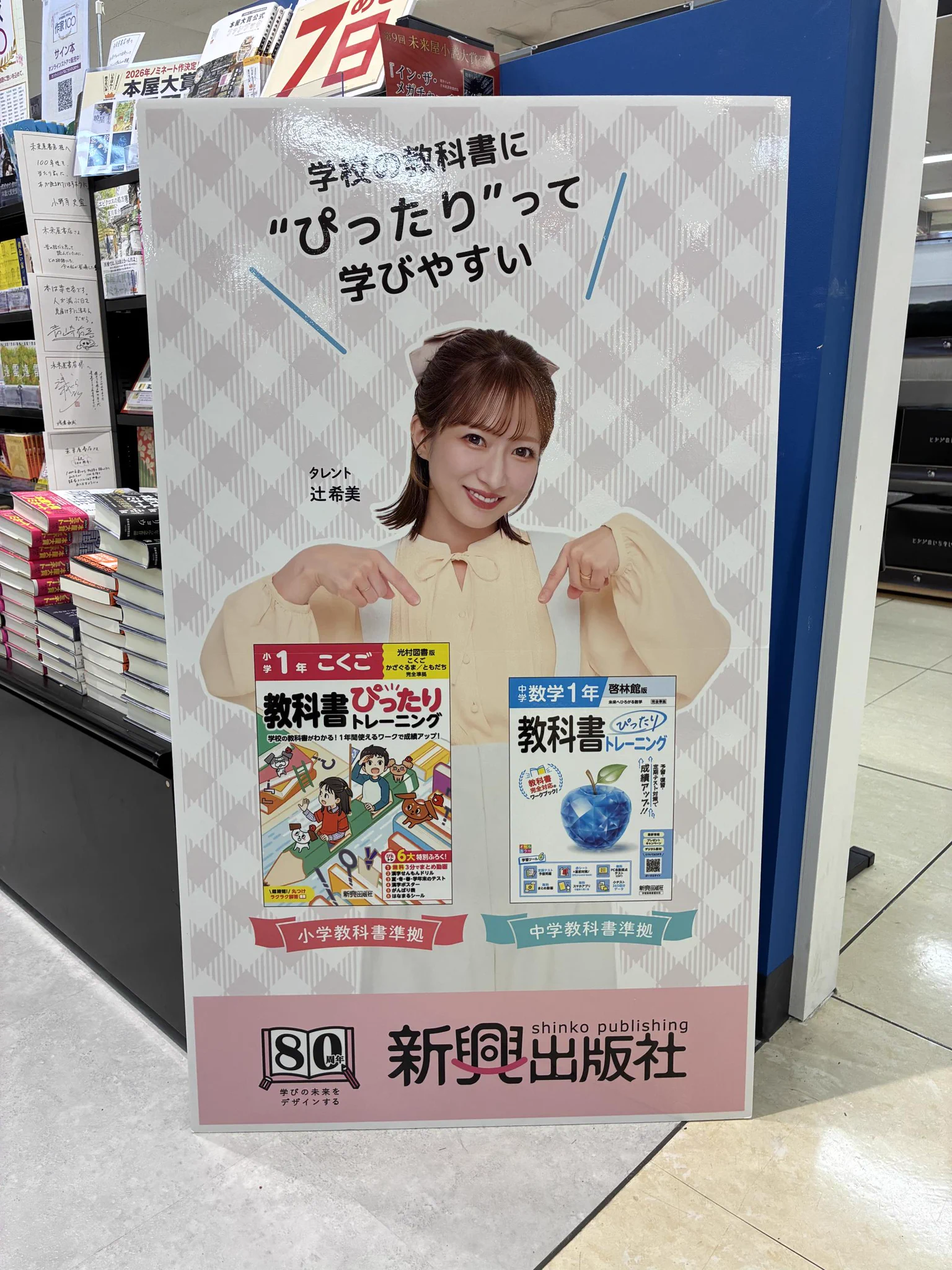 未来屋書店 板橋店 on X: 