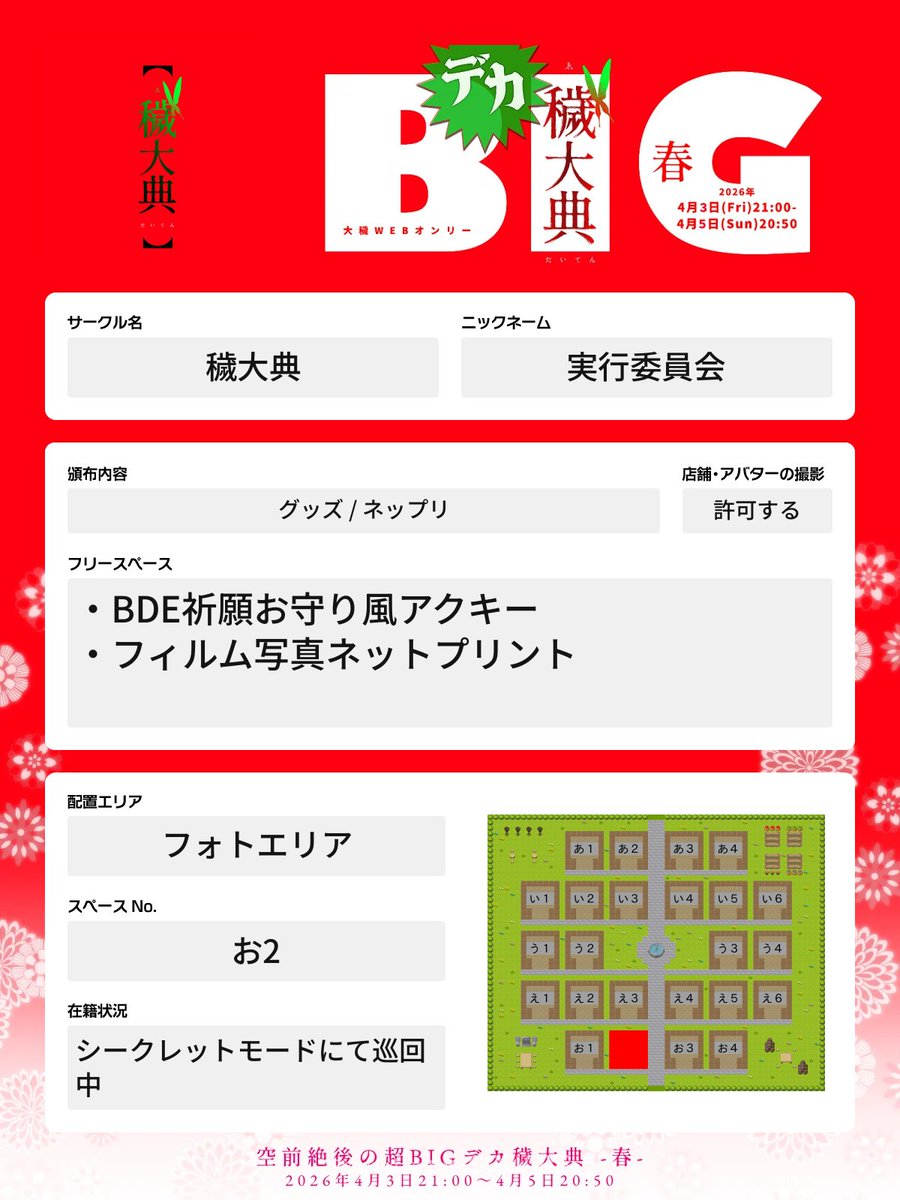 大穢WEBオンリー【穢大典】 tweet media