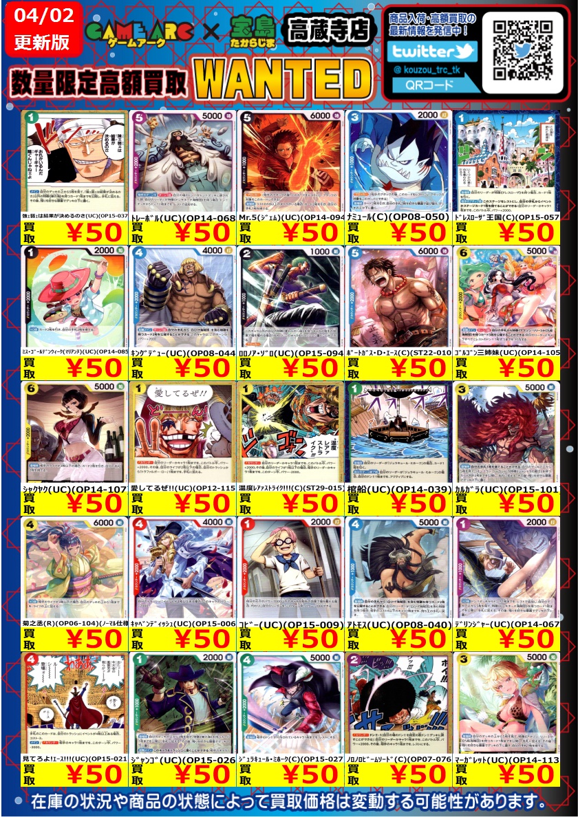 ワンピカード ③ 🔥🔥🔥数量限定買取🔥🔥🔥 🔥🔥🔥WANTED🔥🔥🔥 お
