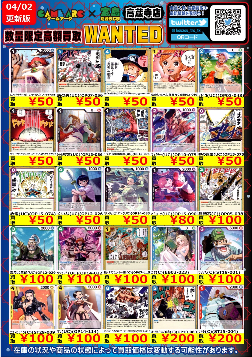 ワンピカード ③ 🔥🔥🔥数量限定買取🔥🔥🔥 🔥🔥🔥WANTED🔥🔥🔥 お