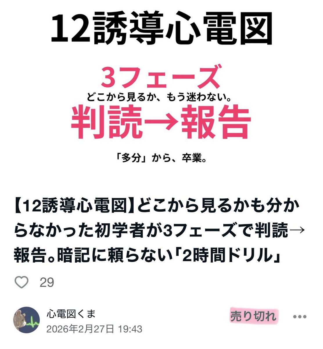 心電図くま | ECG KUMA tweet media
