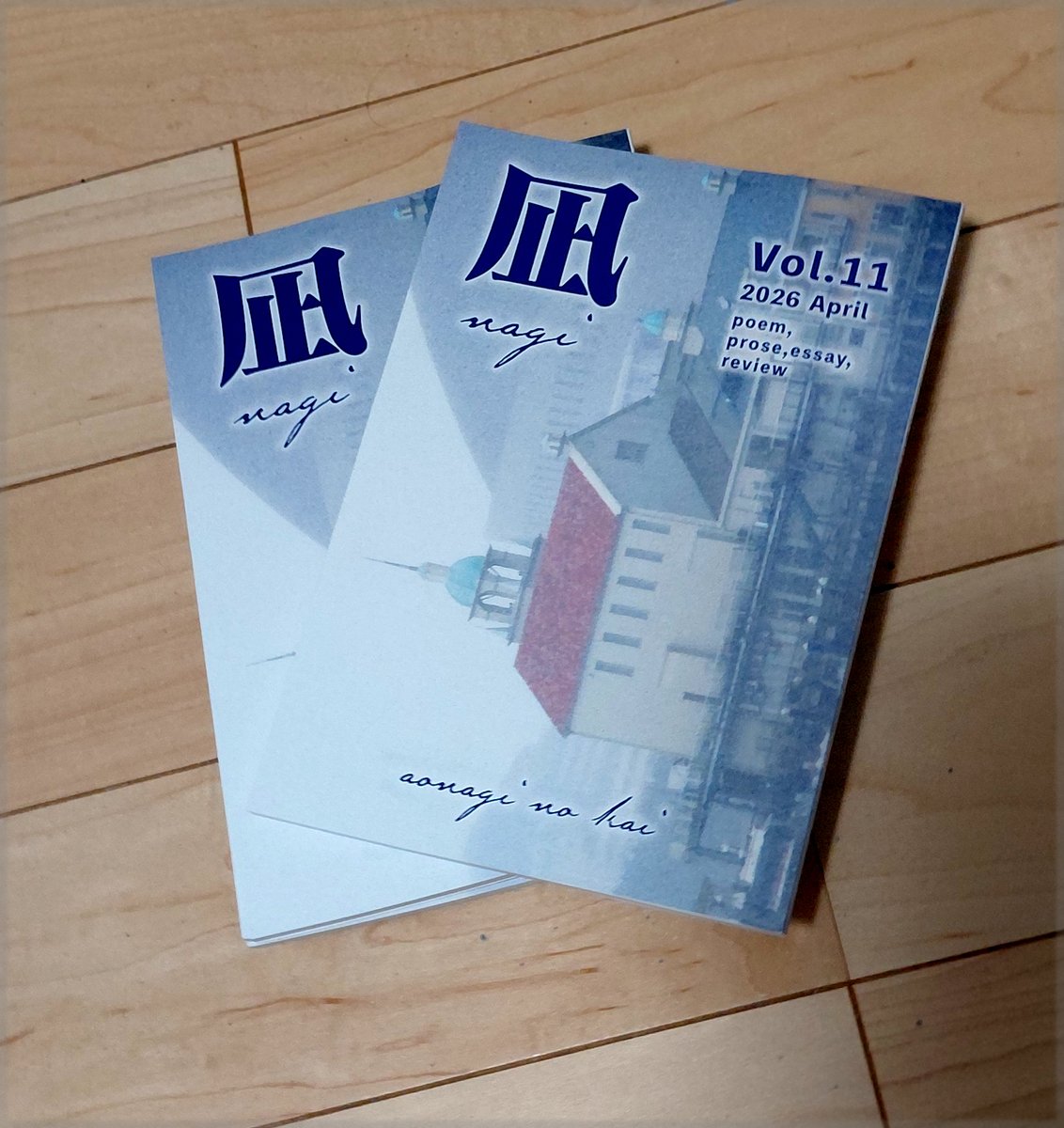 詩誌「凪 11号」が届いていました。
横尾憲孝さんと黒田ナオさんが私の詩の書評を書いてくださっている。
もう宝物である。