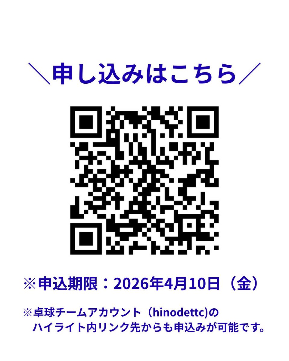 【お知らせ】
兵庫県神戸市で第1回 「HINODEカップ」を開催します✨

5月3日（日）8:45 受付／9:30 開会式
📍 神戸市立中央体育館

どなたでも参加可能です🏓

詳細はチームアカウントをご確認ください。
@hinodettc

#日の出医療福祉グループ実業団卓球チーム
#卓球大会
#卓球

協力
#神戸常盤大学