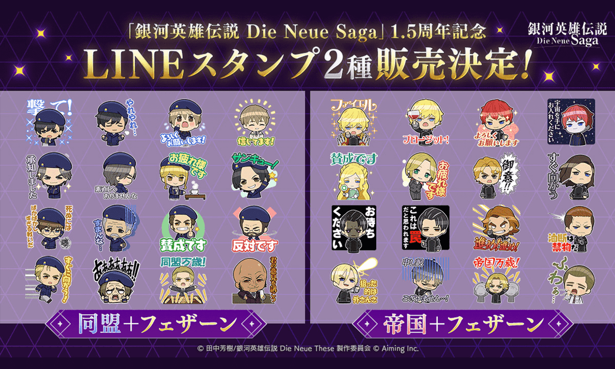 銀河英雄伝説公式ポータル【通販にてアニメ描き下ろしグッズ販売中です】 tweet media