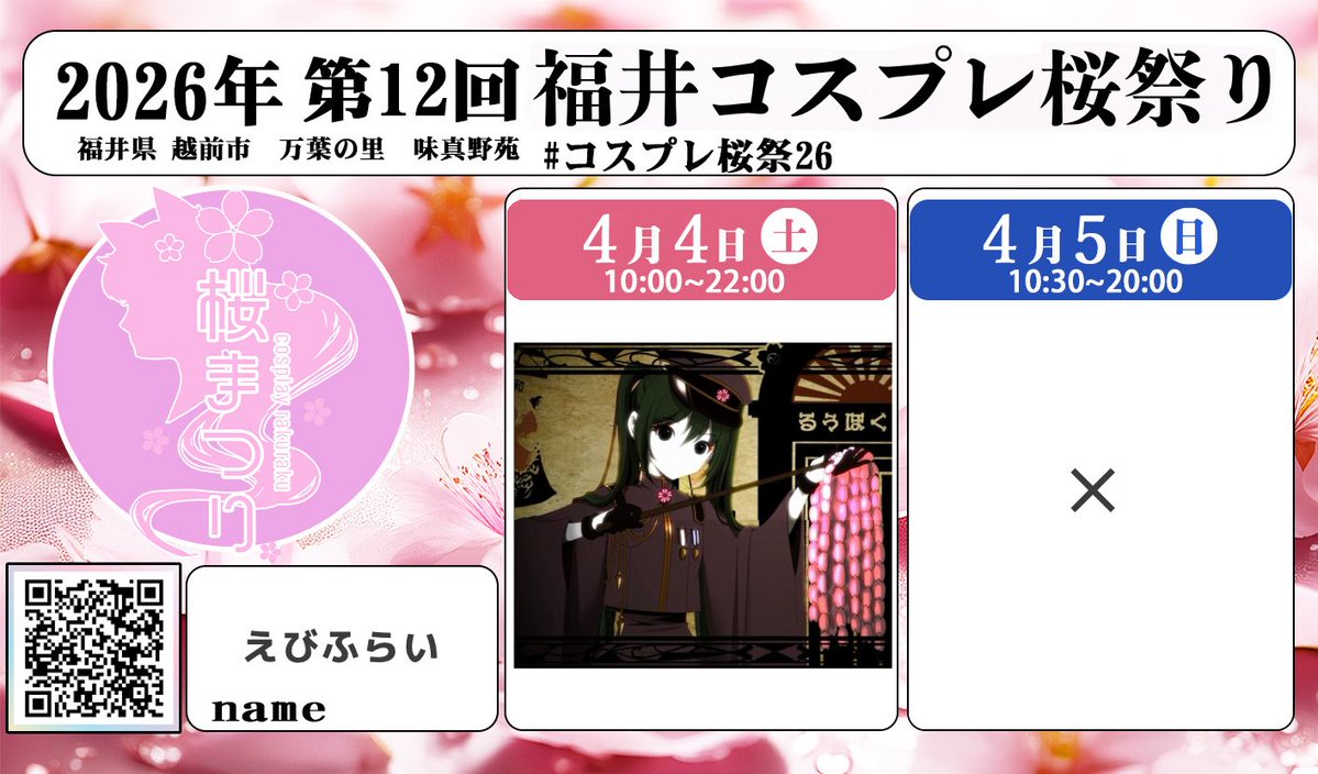 います🙋🏻‍♀️  ̖́-
 #コスプレ桜祭26
