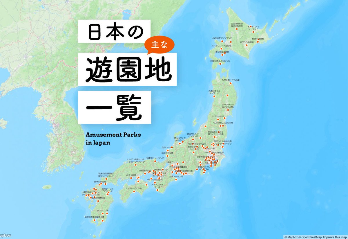sakura_loop's tweet photo. 【保存版】
全国の主な「遊園地」をまとめたマップ&amp;一覧がついに完成！🗾🎡

「日本に遊園地はいくつあるんだろう…」とずっと思っていましたが、なんと144ヶ所もありました！📍

お出かけや思い出作りに、ぜひお役立てください🌟 https://t.co/HqTGMzjWHa