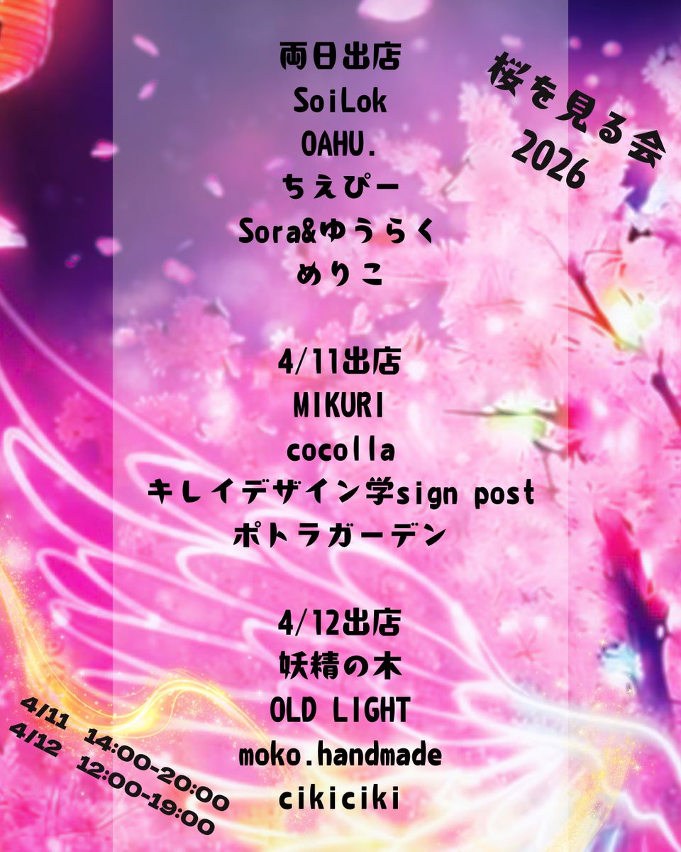 mericoji's tweet photo. #桜を見る会2026
#さくらマルシェ
#出店者紹介 

桜を見る会2026
さくらマルシェ出店者さんのご紹介〜♬
꧁——————————꧂
キレイデザイン学sign post
꧁——————————꧂

出店内容
•あなたの個性タイプ体験

•20分でもっと深く知る魅力診断

🌸桜を見る会2026
イベント詳細は⇩⇩
@kobunokimatsuri https://t.co/0mE9Y5dALj