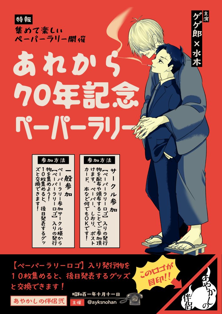 【あやかしの伴侶 弐】 tweet media