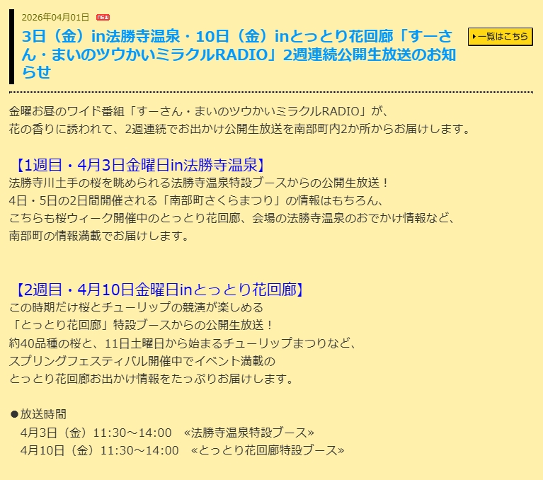 中海テレビ　モーニングスタジオ
今週から模様替え
昨日は、週末に開催される米田まりのライブを紹介していただきました。
今日からは、夕方のニュースから朝に移動してきた田口空さんがキャスターを。
そして、おはよう花回廊のコーナーも。
来週の金曜は、花回廊でダラズＦＭの生放送もあります。