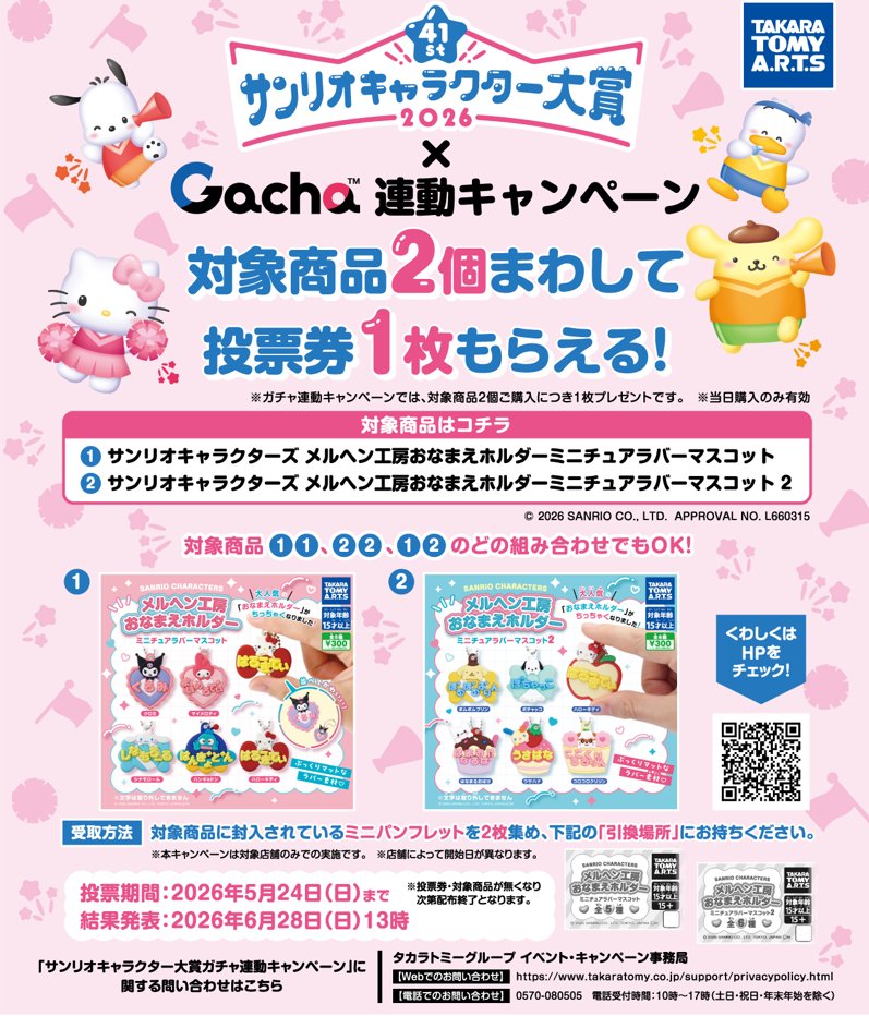 🐻🎀 推しに投票しよう 🎀🌳 ✨「2026年 ＃サンリオキャラクター大賞