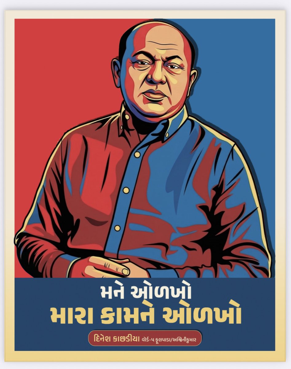 મને ઓળખો, મારા કામને ઓળખો...