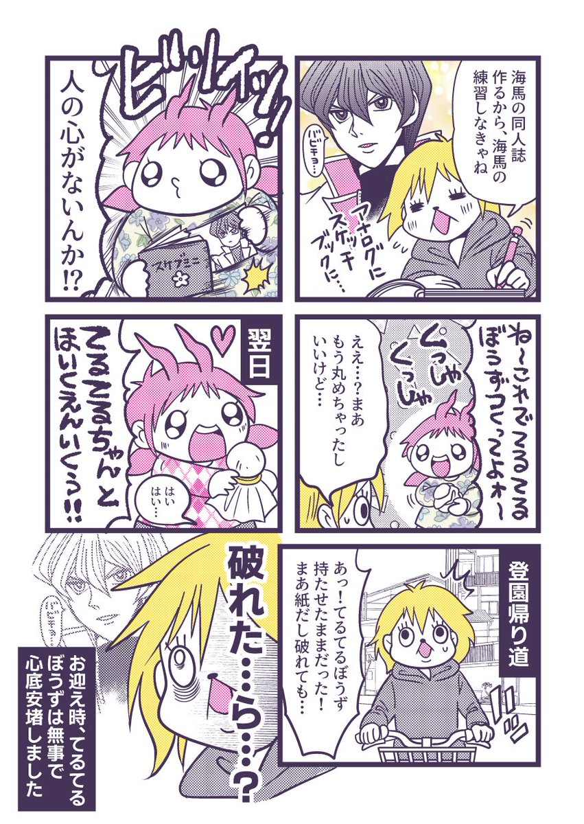 バビチョ【5/6東2 つ42b】 tweet media