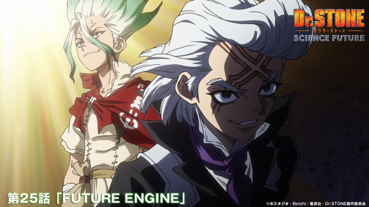 アニメ『Dr.STONE』公式｜最終シーズン第3クール2026年4月2日(木)22時放送！ tweet media