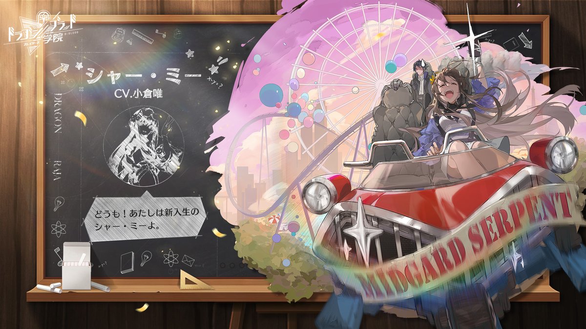 ドラゴンブラッド：スレイヤーズ学院 （ドラガク） tweet media