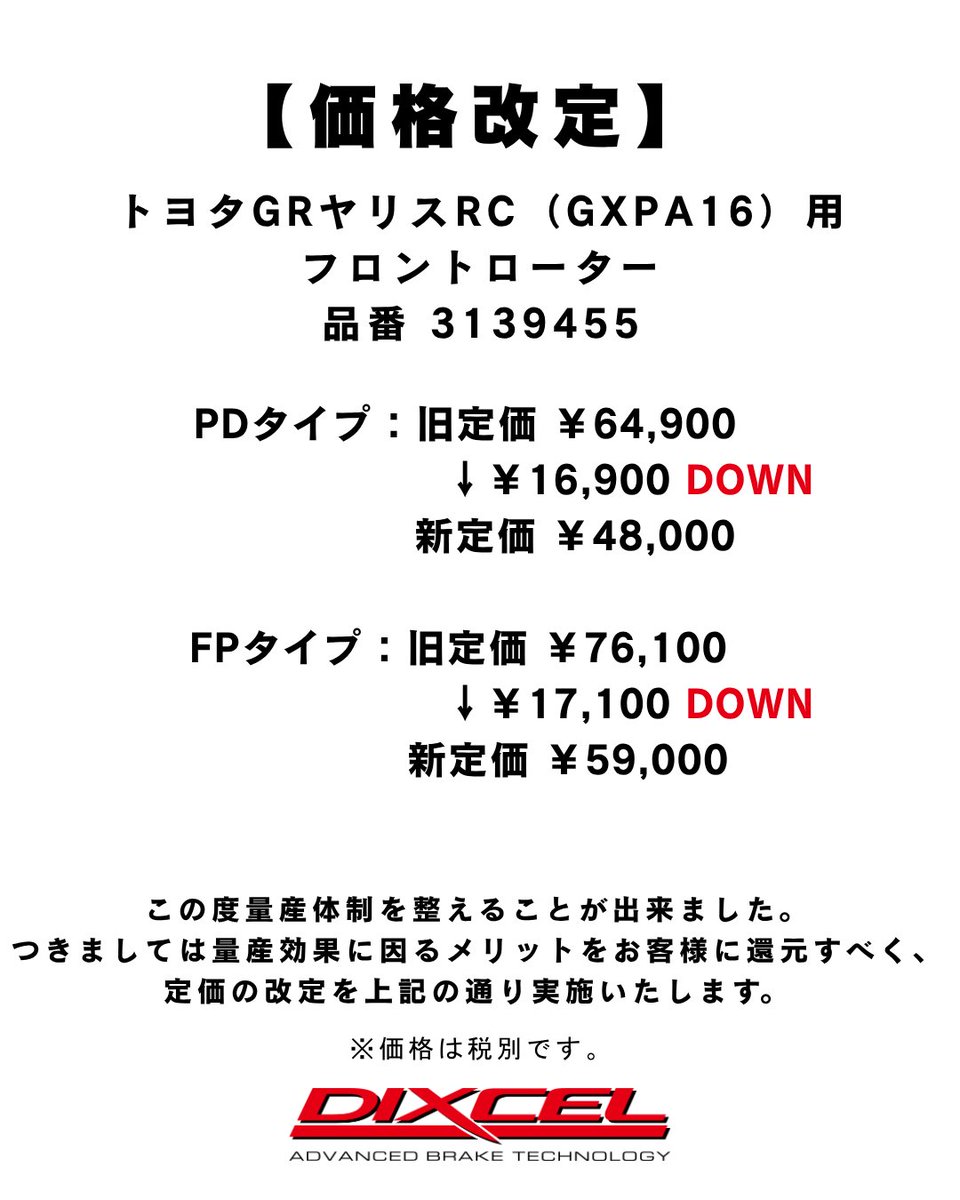 DIXCEL広報【中の人/公式やで～】 tweet media
