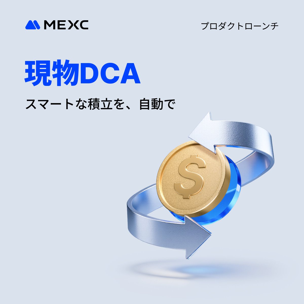 MEXC Japan(エムイーエックスシー)ファンクラブ tweet media