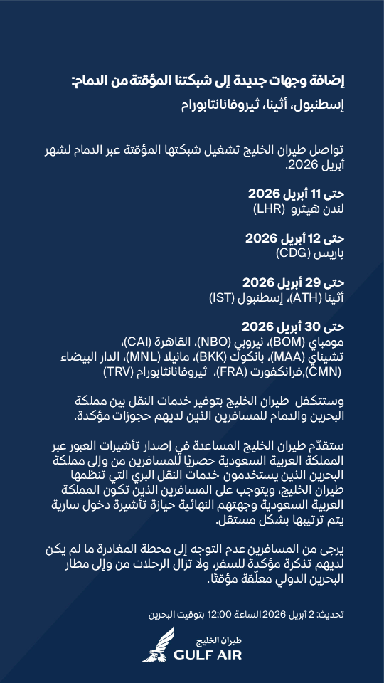 Gulf Air tweet media