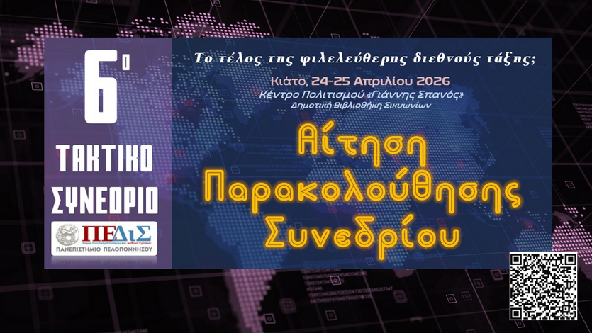 ΠΕΔιΣ ♣ PSIR tweet media