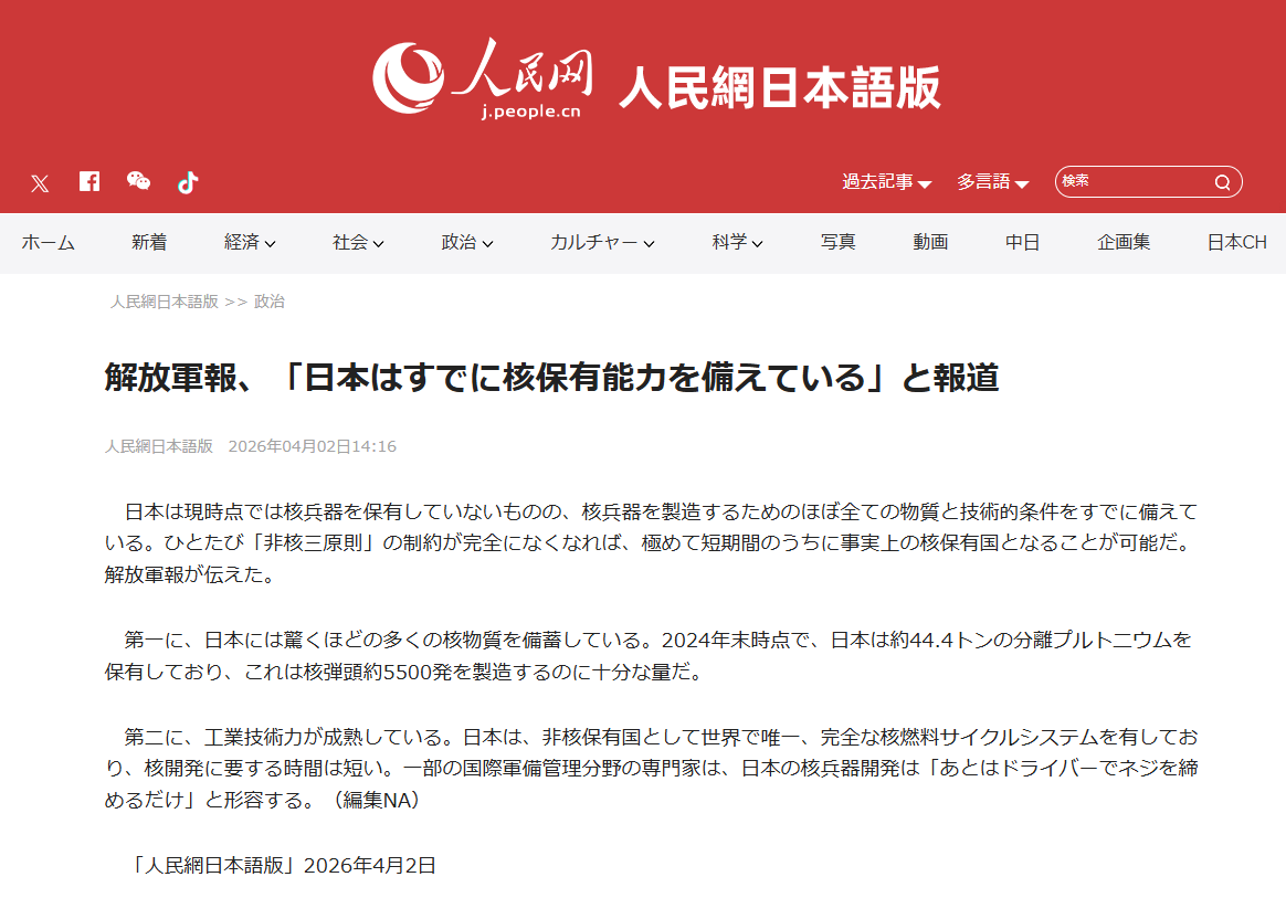 人民網日本 tweet media