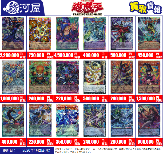 駿河屋遊戯王 買取情報 ※すべてグランドマスターレア 王のしもべ