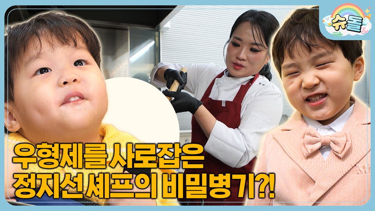 KBS 슈퍼맨이 돌아왔다 tweet media
