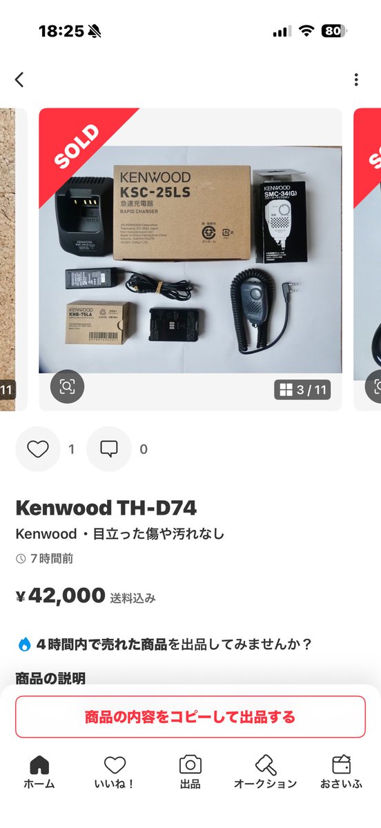 Works39's tweet photo. そっか。
もうこんな値段になっちゃうんだな。
#THD75 が値段上がって、10万円切るぐらいに上がったから、ほぼ大差ない機能で #THD74 を購入するのは、ありだと思いますよ。
どっちも持ってるアタシとしては。
オプション沢山だとお得ですよね。
だから、これは即売れたんだと思うなぁ〜。 https://t.co/rb32NitevQ