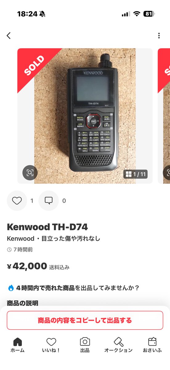 Works39's tweet photo. そっか。
もうこんな値段になっちゃうんだな。
#THD75 が値段上がって、10万円切るぐらいに上がったから、ほぼ大差ない機能で #THD74 を購入するのは、ありだと思いますよ。
どっちも持ってるアタシとしては。
オプション沢山だとお得ですよね。
だから、これは即売れたんだと思うなぁ〜。 https://t.co/rb32NitevQ