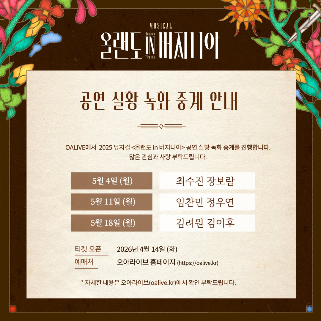 뮤지컬 올랜도 in 버지니아 tweet media